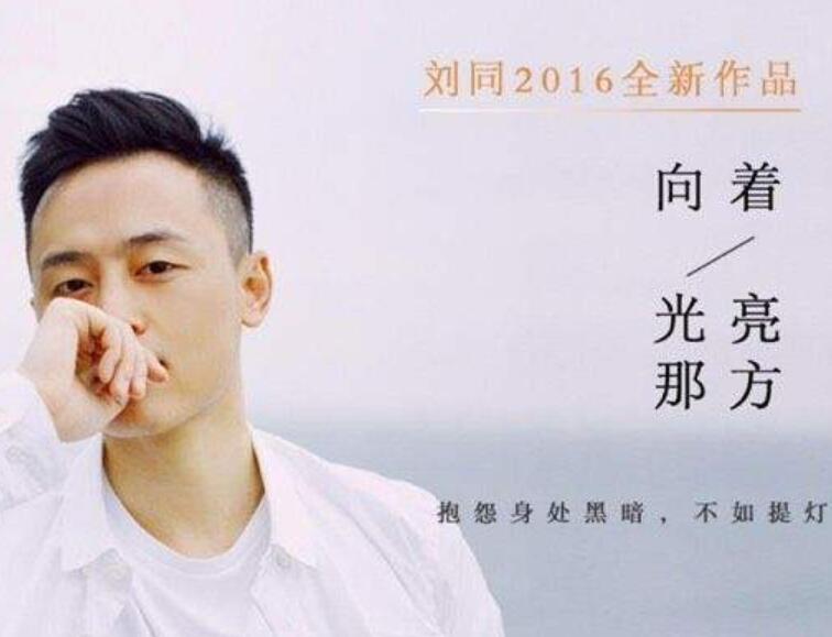 刘同的励志句子文案