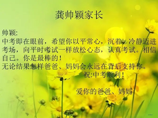 中考家长寄语鼓励的话