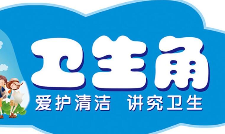 爱护班级卫生的句子文案