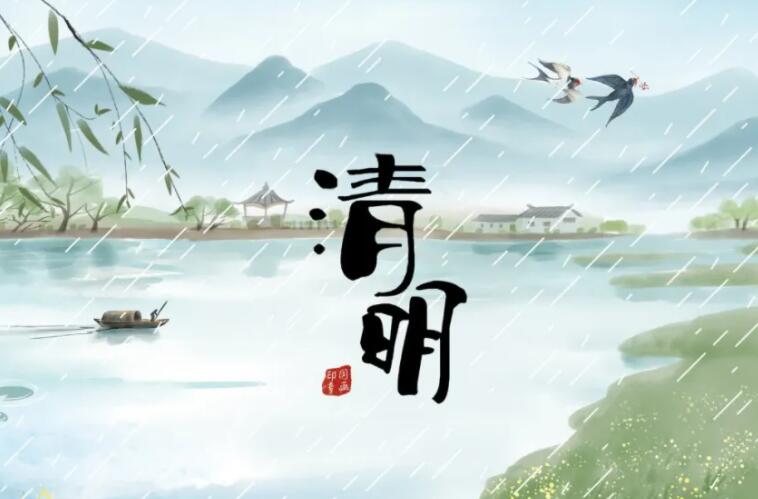 清明节诗句文案并赏析