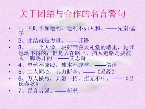 关于合作的名言