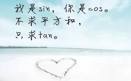 浪漫数学唯美的句子文案