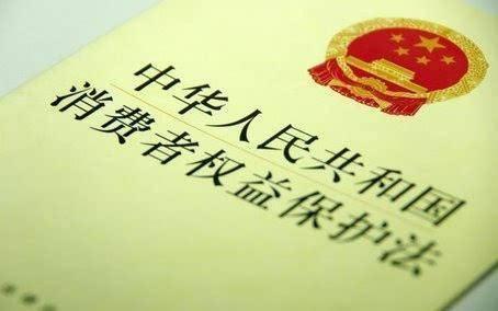 消费者保护权益法