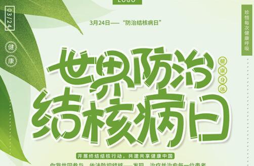 防治肺结核手抄报小短语