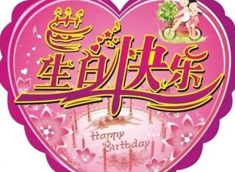 老公生日祝福语