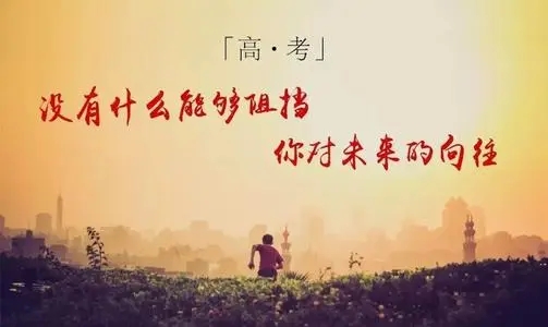 高三励志名言短句霸气