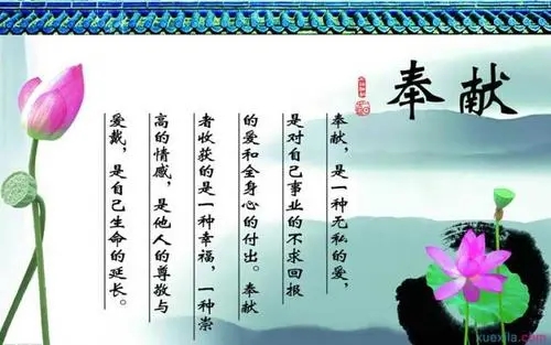 关于无私奉献的名人名言