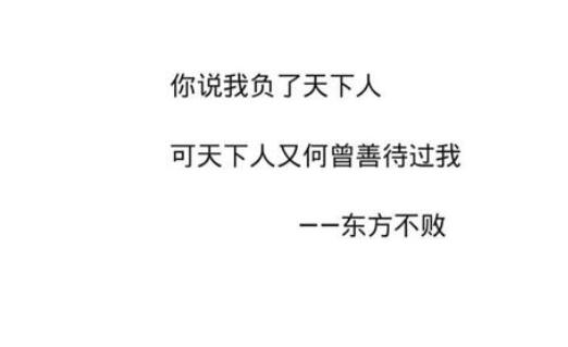 坏人的经典语句文案