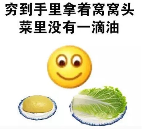 表达穷的搞笑句子文案