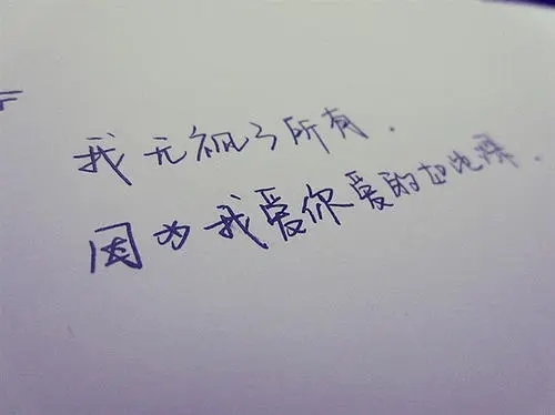 我爱你的句子文案