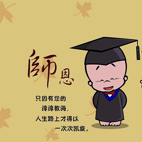 尊敬老师的名言名句文案