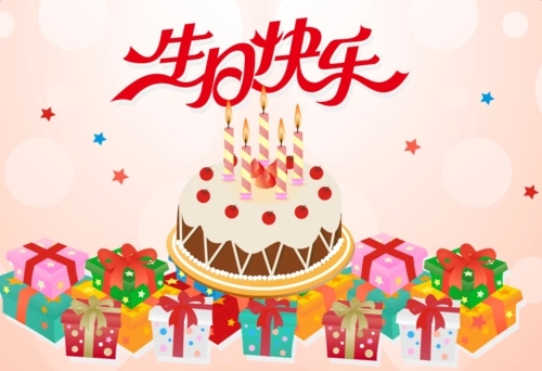 客户生日祝福语
