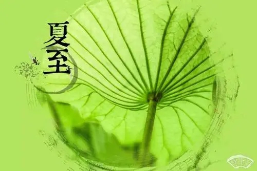 有关夏至的古诗词诗句文案