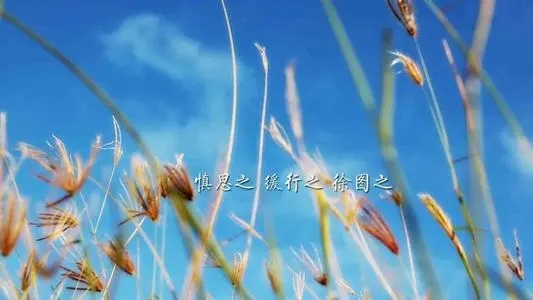 青春励志古诗词