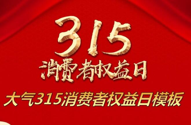 315消费者权益日名言