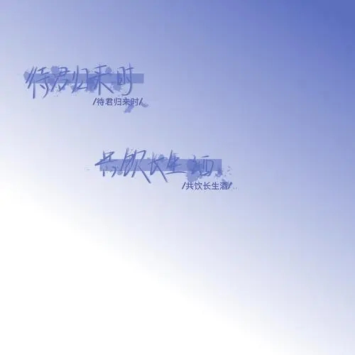 原耽女孩情话文案