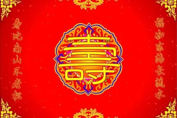 男的过六十大寿祝福语