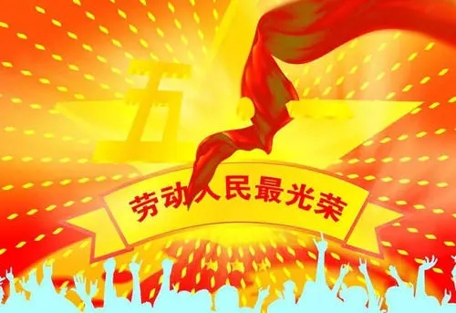 劳动者最美丽的句子文案