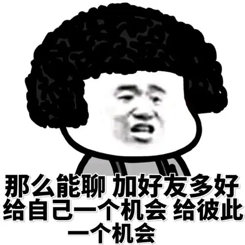 推广加好友文案