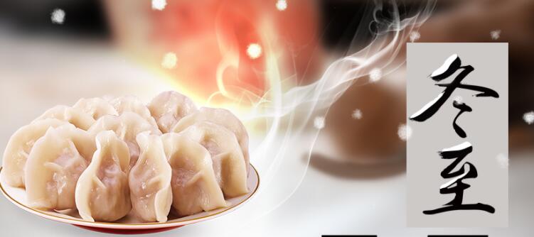 二十四节气冬至诗词