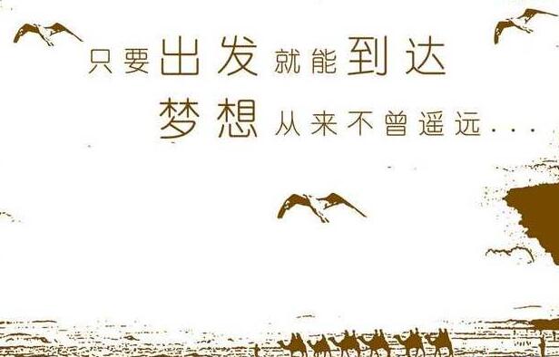 梦想短句10个字