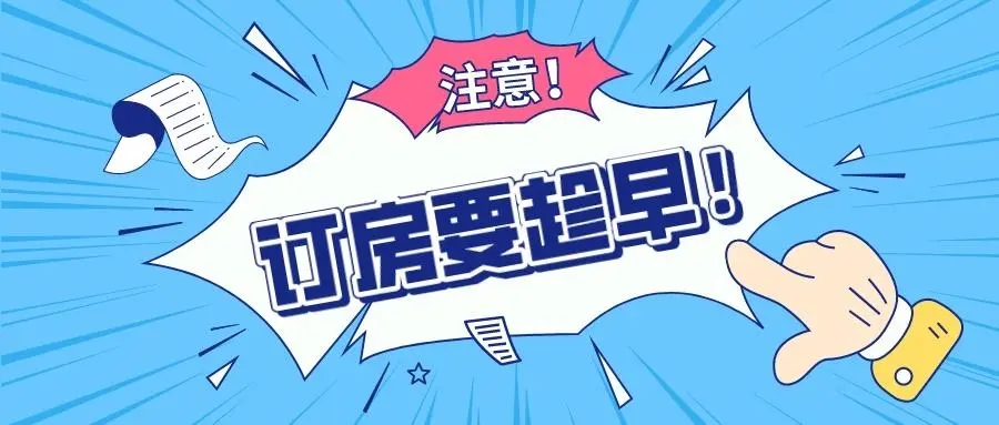 夜场短信求订房