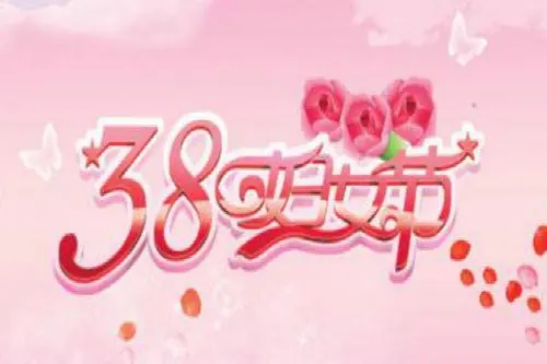 写给女神节的语句文案