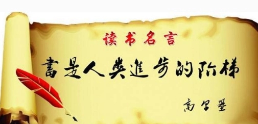 关于读书的格言