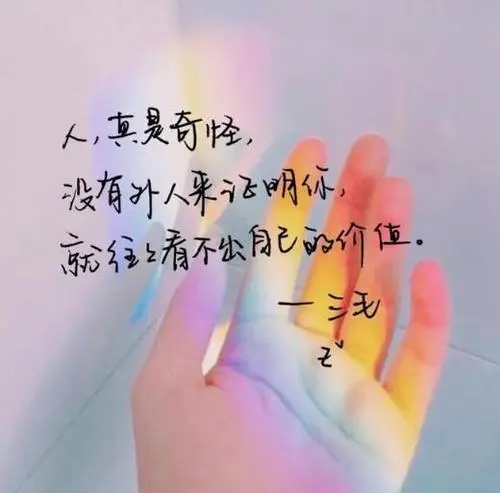 发朋友圈配图精美短句