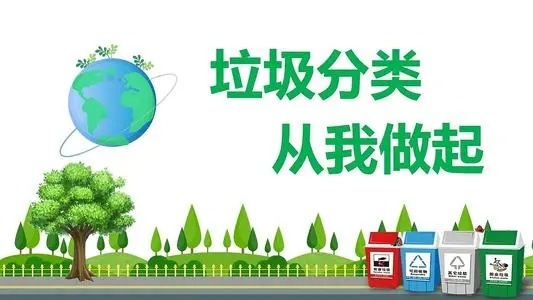 环保垃圾分类一段话