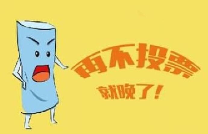 拉投票幽默简短句子文案