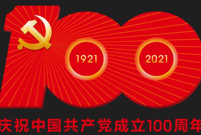 庆祝建党100周年名人名言