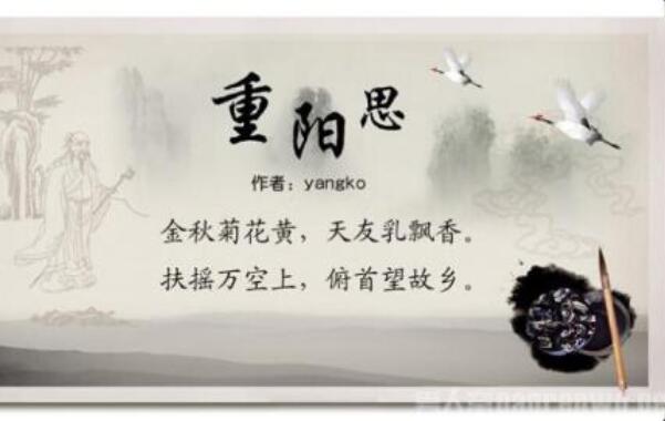 一句话概括重阳节