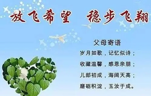 父母寄语50字