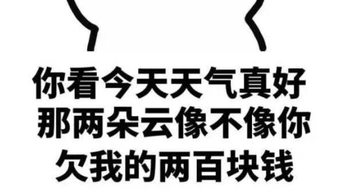 朋友圈要账文案