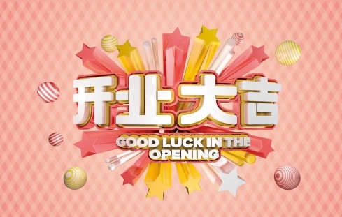 祝工作蒸蒸日上的句子文案