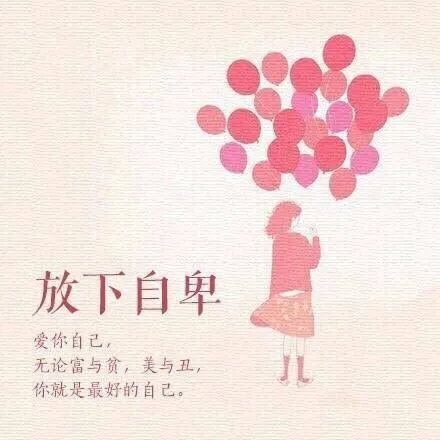 女生自卑的句子文案