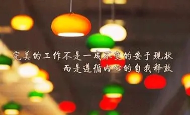 对未来生活向往的短句