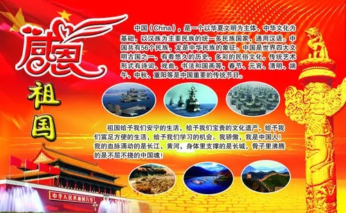 感恩祖国的一段话20字