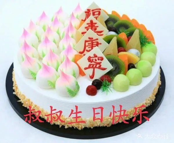 叔叔生日祝福语