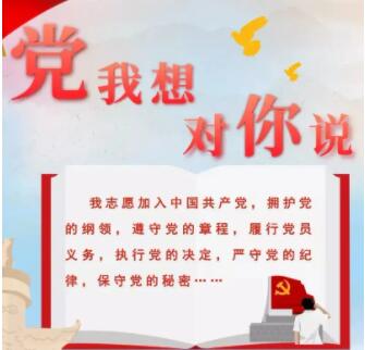 关于党的句子文案