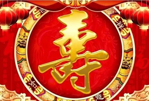 生日祝福语长辈