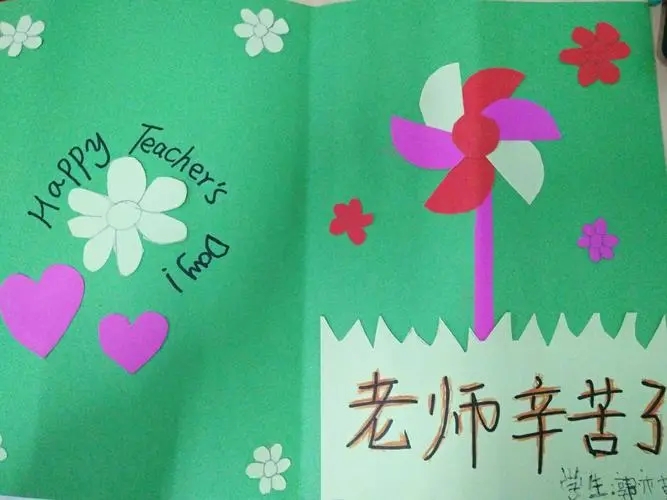 感恩老师的贺卡