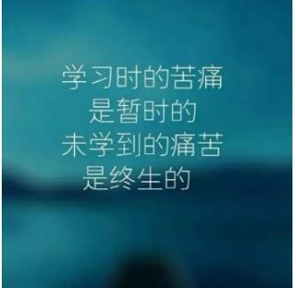 励志名言名句文案大全摘抄