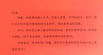 爸妈的鼓励寄语怎么写