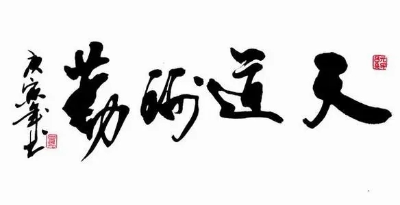 名人名言励志30句