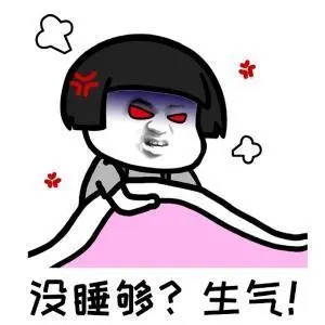生气的搞笑句子文案