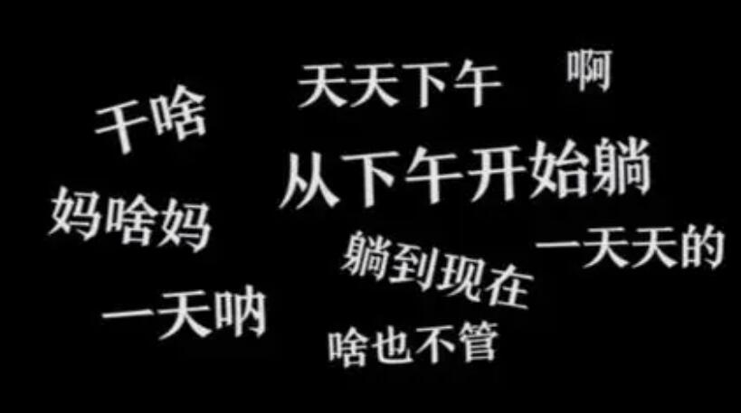 关于放假的经典语录文案