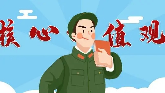 个人核心价值观一句话