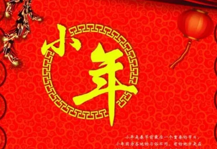 小年家人祝福短语